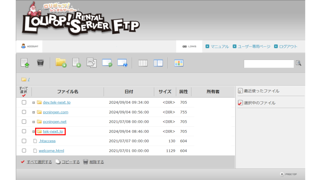 ロリポップ！FTP