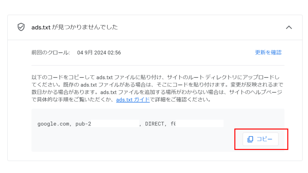 ads.txt が見つかりませんでした