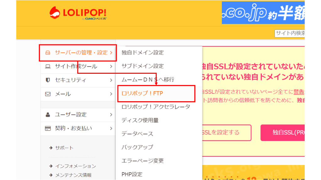 ロリポップ！FTP