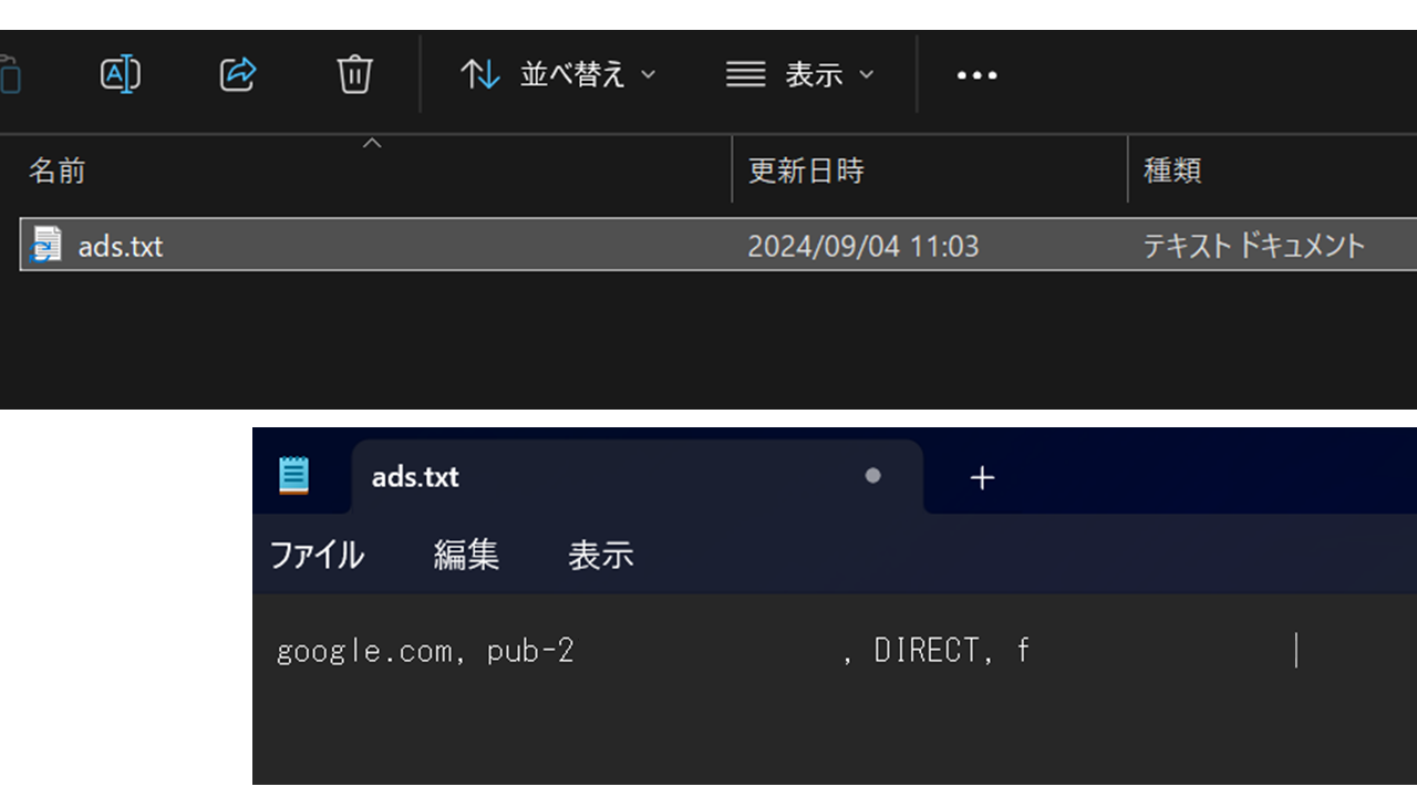 メモ帳でads.txtファイルを記入する